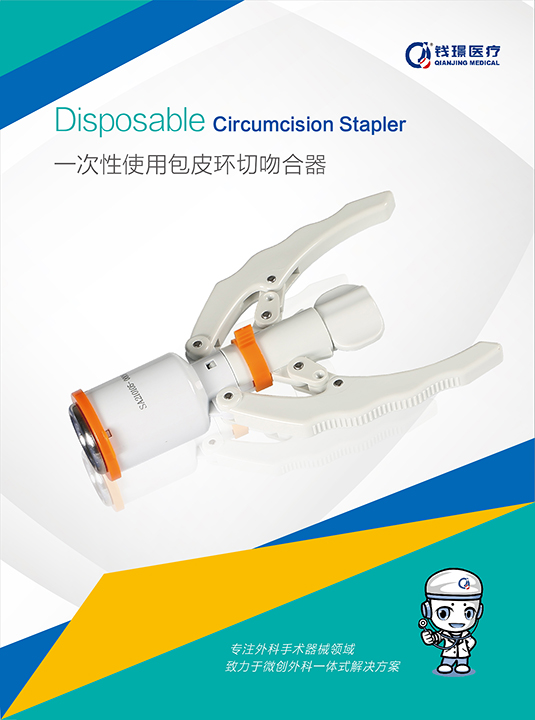 7731649833647624.jpg 一次性使用包皮環切吻合器_頁面_1.jpg