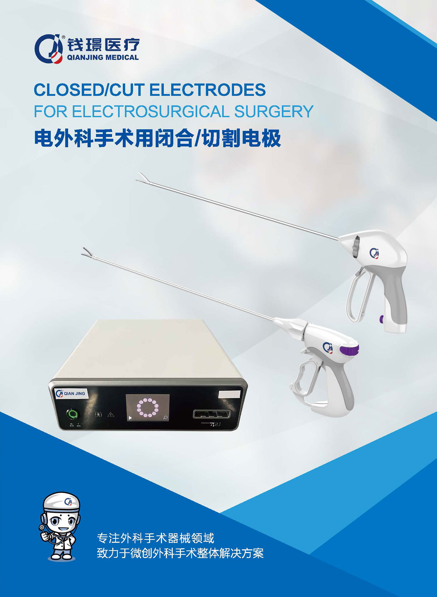電外科手術(shù)用閉合-切割電極_頁面_1-1.jpg
